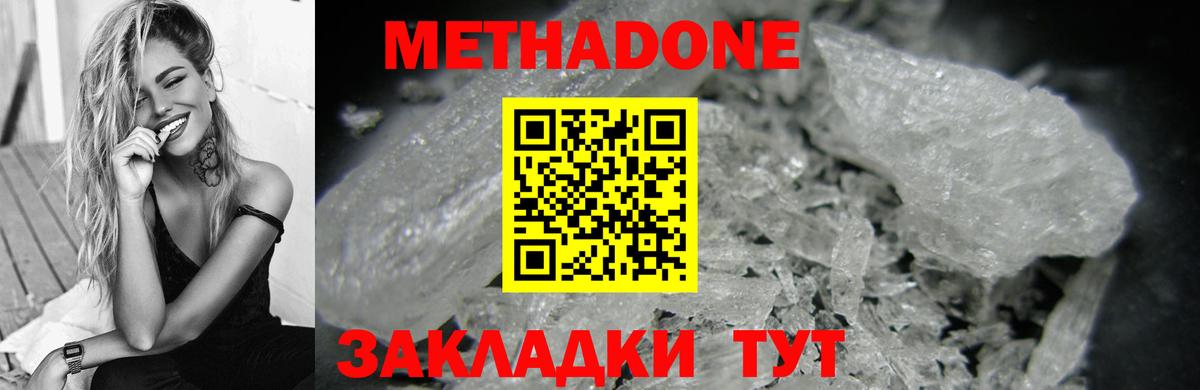МЕТАДОН methadone  МЕТАДОН мёд  Вход с VPN  Дубна 