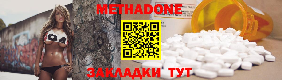 МЕТАДОН мёд Дубна